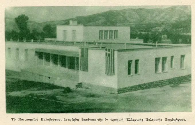 Φωτογραφία του Νοσοκομείου Καλαβρύτων όταν πρωτολειτούργησε (χρονολογία περίπου 1950)