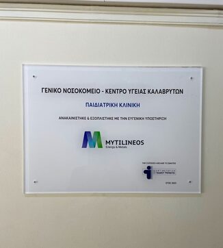 Δωρεά μηχανημάτων στο παιδιατρικό τμήμα από το Σωματείο «Αντιμετώπιση Παιδικού Τραύματος» και την εταιρεία ΜΥΤΙΛΙΝΑΙΟΣ