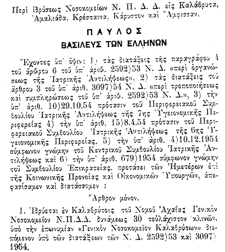 Εικόνα που δείχνει το ΦΕΚ της ιδρύσεως του Νοσοκομείου Καλαβρύτων